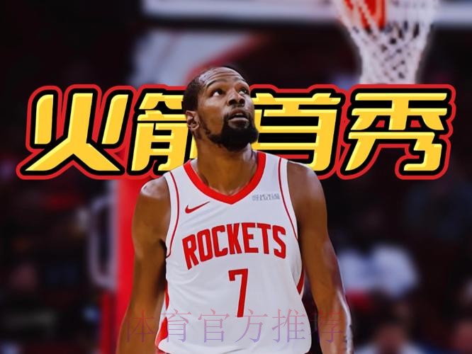 亚历山大20分杜兰特19+7 雷霆20分大胜火箭取五连胜